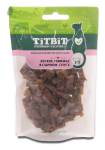 TitBit Вяленое легкое в говяжье сырном соусе для кошек, 25 гр
