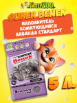 Super Benek Лаванда стандарт, 5 л