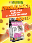 ProBalance 1'st Diet Kitten (цыпленок), 400 гр