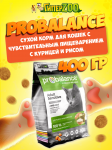 ProBalance Sensitive Adult Cat, 400 гр