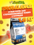 ProBalance Sterilized Adult Cat, 1,8 кг