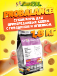 Probalance Gourmet diet Adult Cat (говядина, ягненок), 1,8 кг