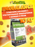 ProBalance Sensitive Adult Cat, 10 кг