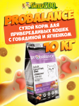 Probalance Gourmet diet Adult Cat (говядина, ягненок), 10 кг