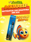 Нагреватель Aquareef для аквариума, 200 W