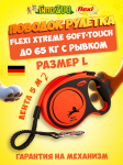 Рулетка Flexi Xtreme с рукояткой soft-touch L, лента 5 м