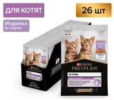 Pro Plan Nutrisavour Junior c индейкой (соус), 85 гр*26 шт