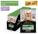 Pro Plan Nutrisavour Sterilised с индейкой (желе), 85 гр*26 шт