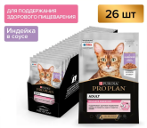 Pro Plan Nutrisavour Delicate с индейкой (соус), 85 гр*26 шт