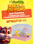 Клетка для грызунов 169 27*20,5*25 см