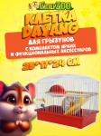 Клетка для хомяка 159, 23*17*24 см.