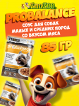 ProBalance Immuno Adult Dog Small&Medium, 85 гр