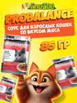 ProBalance Active Cat, 85 гр