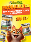 ProBalance Immuno Protection Cat с кроликом (соус), 85 гр
