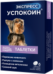 Экспресс Успокоин таблетки для собак мелких пород, 6 таб