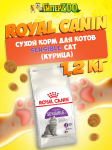 Royal Canin Sensible Cat, 1,2 кг