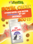 Royal Canin Sterilised 37 Cat, 200 гр