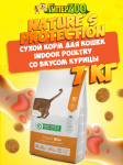 Nature's Protection Indoor (курица), 7 кг