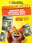 ProBalance Sensitive Cat, 415 гр