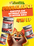 ProBalance Active Cat, 415 гр