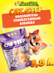 Наполнитель для кошачьих туалетов Cat Step Лаванда, 3,8 л