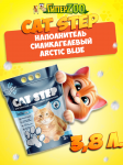 Наполнитель впитывающий силикагелевый Arctic Blue, 3,8 л