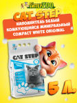 Cat Step Наполнитель белый Compact White Original, 5 л