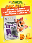 Cat Step Наполнитель белый Compact White Lavеnder, 5л