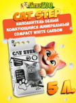 Cat Step Наполнитель белый Compact White Carbon, 5 л