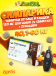 Двойная защита Симпарика для собак 40-60 кг (упак 3 табл.)+Zerobugs