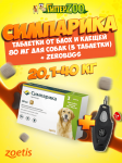 Двойная защита Симпарика для собак 20,1-40 кг (упак. 3 табл.)+Zerobugs