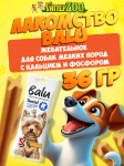 Лакомство жевательное BALU для мелких собак размер S, 36 гр*3 шт