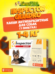 Inspector Quadro Капли для собак 1-4 кг