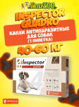 Inspector Quadro Капли для собак 40-60 кг