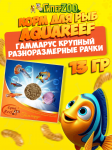 Корм для рыб Гаммарус крупный Aquareef, 13 гр