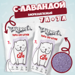 FOR CATS, наполнительTofu Natural (Лаванда), 7 л + 7 л