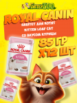 Royal Canin KITTEN LOAF Cat (паштет), 85 гр*12 шт