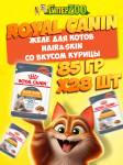 Royal Canin Hair&Skin (желе), 85гр*28 шт