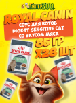 Royal Canin DIGEST SENSITIVE Cat (соус), 85 гр*28 шт