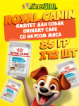 Royal Canin URINARY CARE (паштет), 85 гр*12 шт