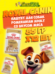 Royal Canin POMERANIAN ADULT (паштет), 85 гр*12 шт