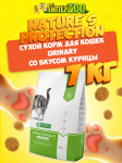 Nature's Protection Urinary (курица), 7 кг