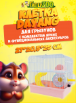 Клетка для грызунов 166 27*20,5*25 см