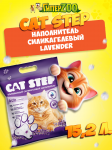 Наполнитель впитывающий силикагелевый CAT STEP Arctic Lavender, 15,2 л