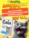 Лакомство мультивитаминное BALU для кастрированных котов и кошек Здоровье и энергия, 100 таб.