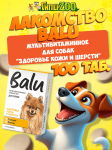 Лакомство мультивитаминное BALU для собак Здоровье кожи и шерсти, 100 таб.