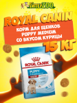 Royal Canin Puppy Medium, 15 кг