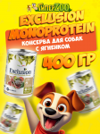 EXCLUSION Monoprotein (ягненок), 400гр