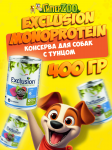 EXCLUSION Monoprotein (тунец), 400гр