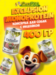 EXCLUSION Monoprotein (индейка), 400гр
